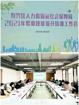 邯郸市复兴区成功举办2021年职业技能提升培训工作会